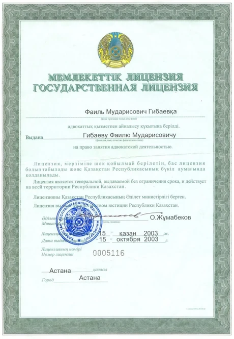 Лицензия